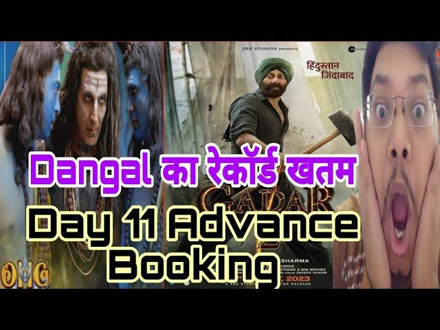 Gadar 2 vs OMG 2 Advance Booking Report Day 11 | Gadar 2 Day 11 Collection | OMG 2 Day 11 Collection