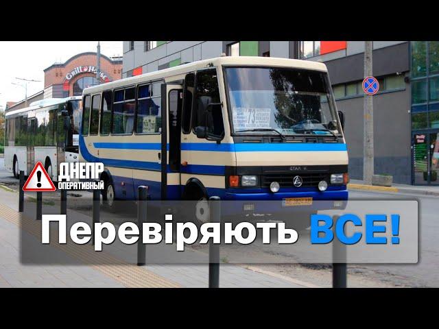 У Дніпрі перевіряють міські автобуси: як це відбувається