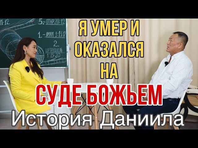 #свидетельство #клиническаясмерть  Я УМЕР И ОКАЗАЛСЯ НА СУДЕ БОЖЬЕМ! Мощное свидетельство