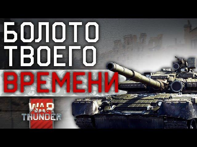 НЕ НАЧИНАЙ ИГРАТЬ В WAR THUNDER