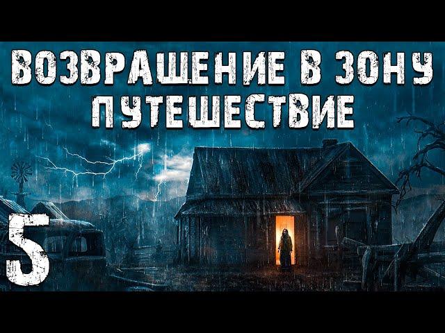 S.T.A.L.K.E.R. Возвращение в Зону: Путешествие #5. Спасение Антрега