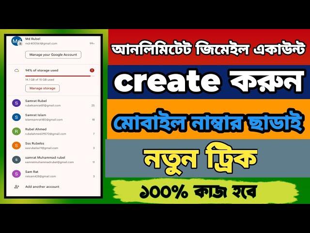 unlimited gmail account create new trick  কাজ করবে সব ফোনে। আনলিমিটেট জিমেইল তৈরি করুন নাম্বার ছাডা