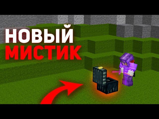 Пытался ЗАЛУТАТЬ новый МИСТИК ПОСЛЕ ВАЙПА на АНАРХИИ  Майнкрафт  - ФанТайм | FunTime  1.16.5