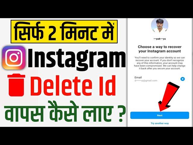 how to recover deleted instagram account | how to get back deleted instagram account/Id