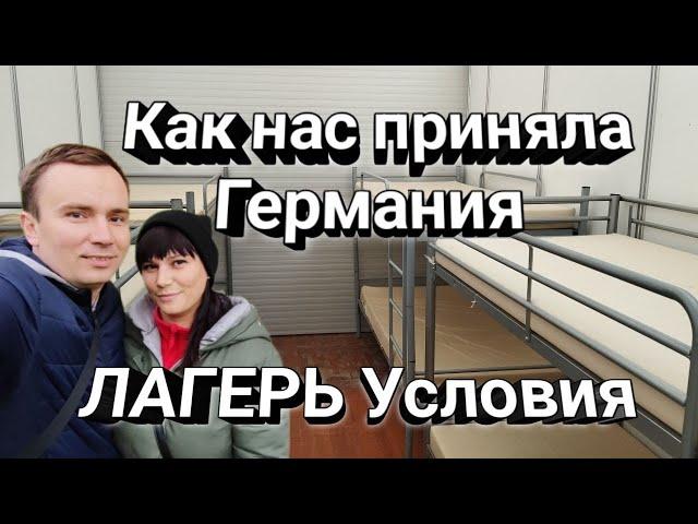 Лагерь для беженцев из Украины. Германия.  Земля Гессен. Альсфельд