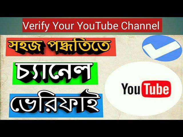 how to verify youtube channel HOW To VERIFY YouTube Channel