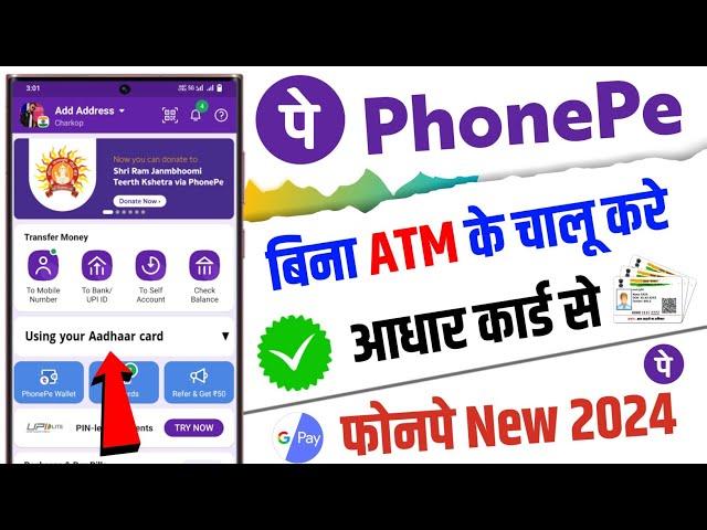 Phonepe Bina ATM Card Ke Kaise Chalaye | Aadhar Card se GPay Kaise Chalaye |Phonepe Bank Add Problem