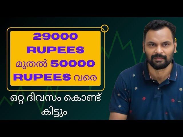 ഒറ്റ അടിക്ക് 29,000 Rupees മുതൽ 5000 Rupees നേടാം