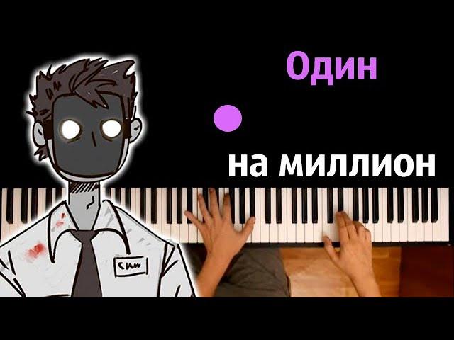 @DetectiveVoidOfficial - Один на миллион ● караоке | PIANO_KARAOKE ● ᴴᴰ + НОТЫ & MIDI