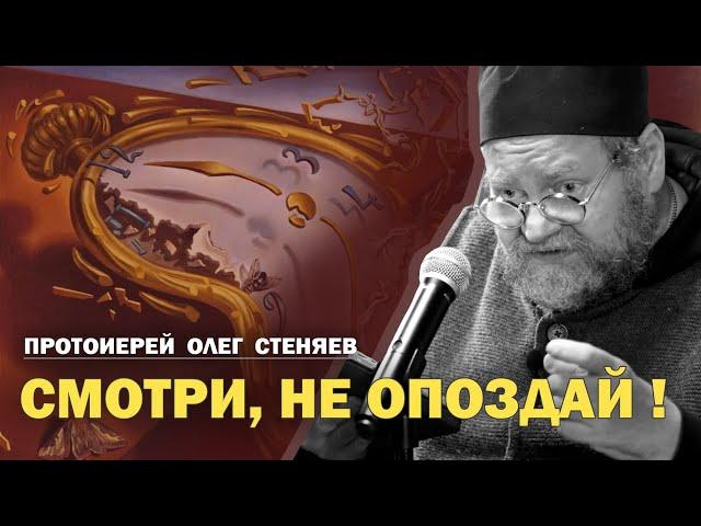 ХРОНОФАГ - САМЫЙ СТРАШНЫЙ БЕС. Протоиерей Олег Стеняев.