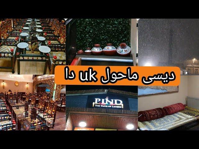 Pind Di Yaad , Desi Mahol In Uk , Pind Restaurant Bradford