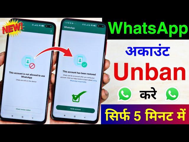 This Account is not allowed to use WhatsApp due to spam Solution -Whatsapp Account Banned Solution