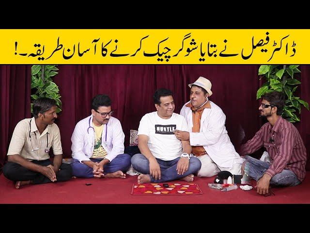 Sugar Check Karne Ka Asaan Tariqa By Faisal Ramay | Sajjad Jani Official