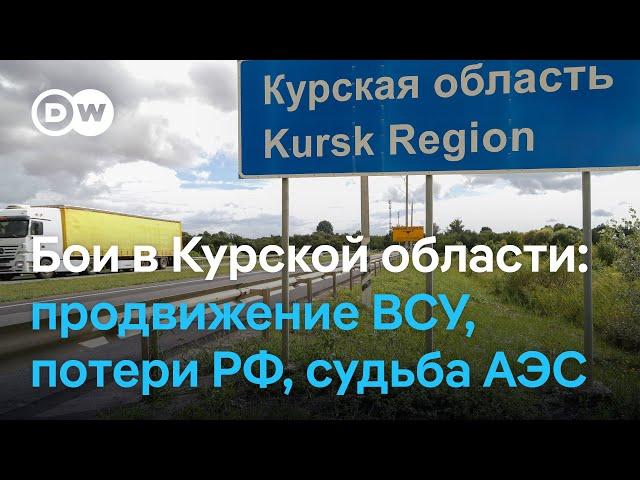 Все о ситуации в Курской области - продвижение ВСУ, российские потери, беспокойство за АЭС