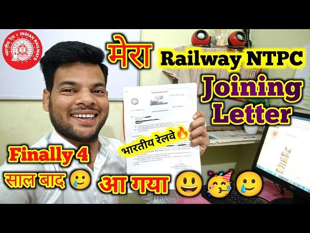 मेरा NTPC Railway Joining Letter आ गया NOW i Am a Part Of indian Railway #ntpc2019 #ntpc #railway