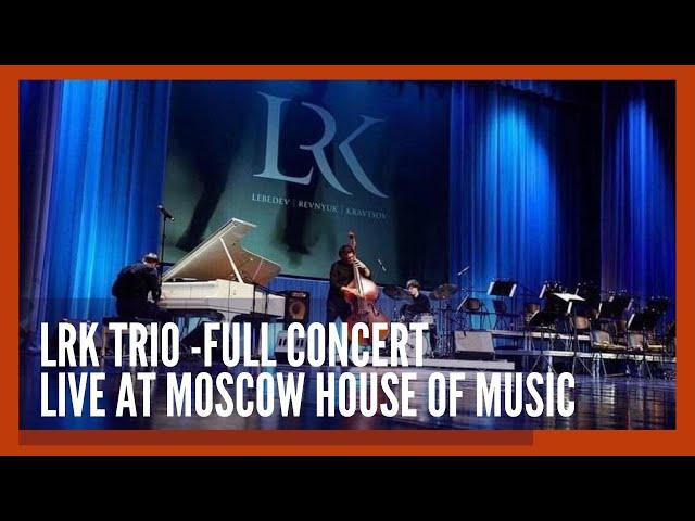 LRK Trio "Live At Moscow House of Music" Full Concert 02/03/2017