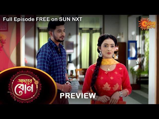 Adorer Bon - Preview | 25 Dec 2021 | Full Ep FREE on SUN NXT | Sun Bangla Serial