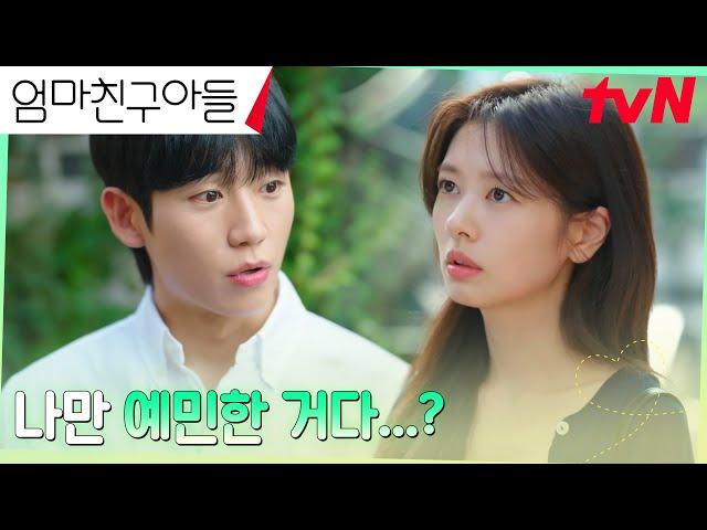 정해인X정소민, 30년 지기 커플 싸움은 칼로 물 베기?! #엄마친구아들 EP.16 | tvN 241006 방송