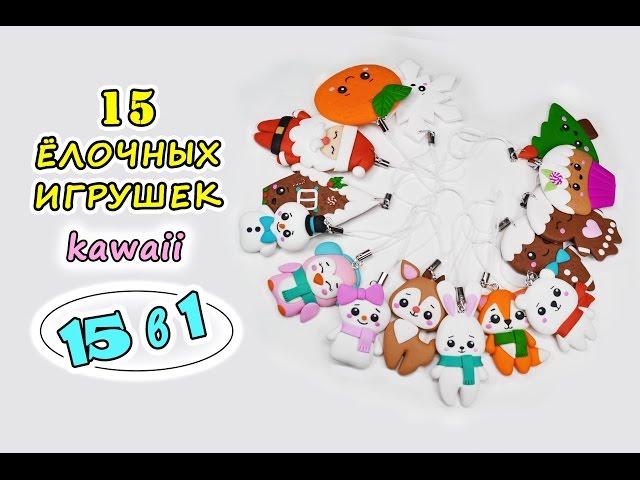 Christmas tree decorations 15 DIY  Polymer Clay tutorial  Kawaii