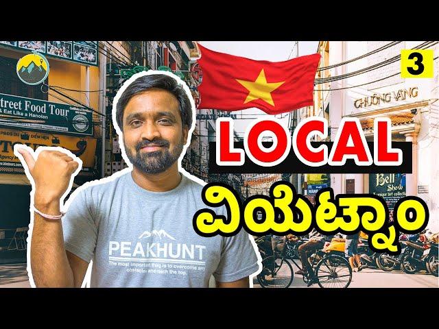 LOCAL CRAZY VIETNAM  | HANOI | Vietnam Kannada Vlog | Vietnam Travel Kannada | Kannada Travel Vlog