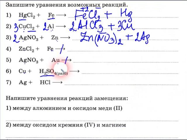 Реакции замещения