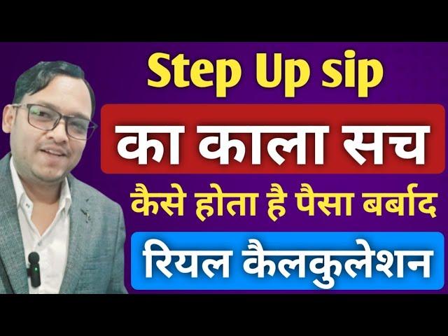  Reality of step up sip || what is step up sip || investing for beginners || mutual funds step up