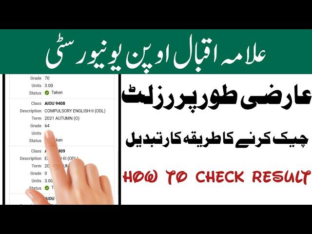 How To Check Aiou BS BED Result Autumn 2021 | Aiou Result Check 2021