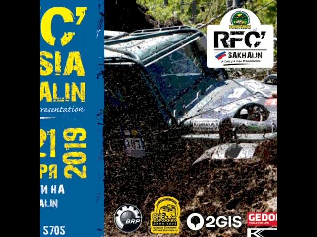 RFC Sakhalin 2019