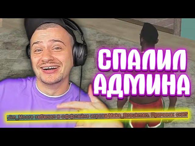 КАК МАРАС ШАКУР ЗАНЕС 4 ЛВЛ АДМИНКИ В ЧС ПРОЕКТА... (нарезка) | MARAS SHAKUR | GTA SAMP