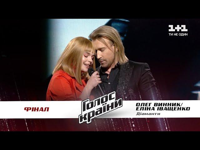 Oleg Vynnyk & Elina Ivashchenko — “Diamanty” — The superfinal — The Voice Ukraine Season 11