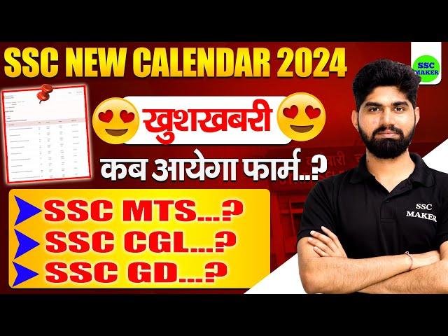 SSC NEW CALENDAR 2024-25 | SSC EXAM NEW CALENDAR 2024 | SSC EXAM DATE 2024 FULL INFO by Gulshan Sir