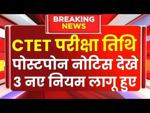 CTET Admit Card 2024 | Ctet 2024 | CTET latest News| ctet Exam Date 2024