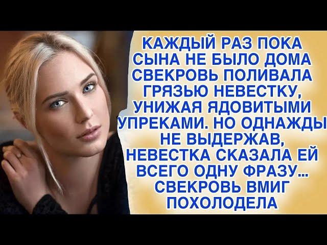 Унизив невестку, услышала всего одну фразу и пожалела на всю жизнь