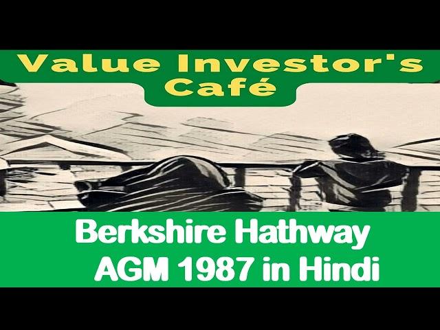 Ep. 042 Warren Buffett - 1987 AGM || वारेन बफेट - 1987 एजीएम !!