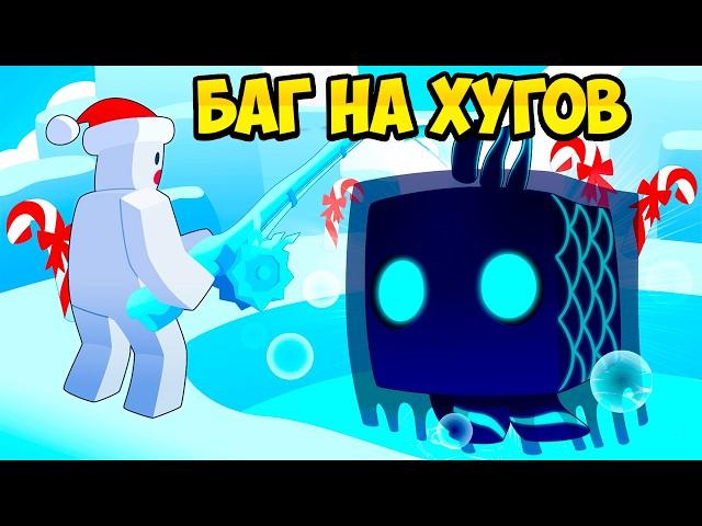 ШОК! БАГ НА ХУГОВ В ОБНОВЛЕНИИ PETS GO В РОБЛОКС! ROBLOX