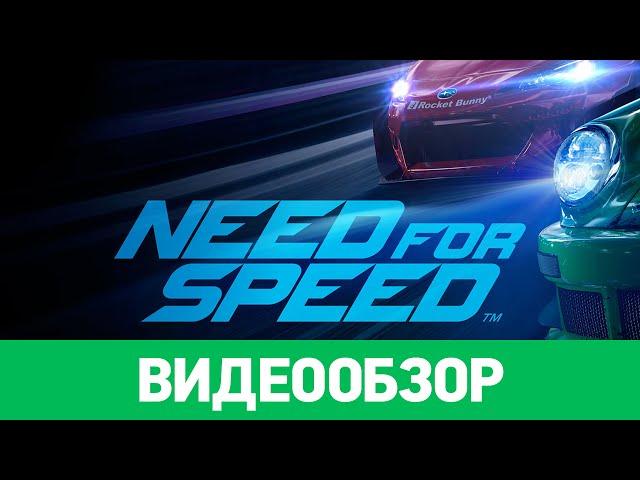 Обзор игры Need for Speed