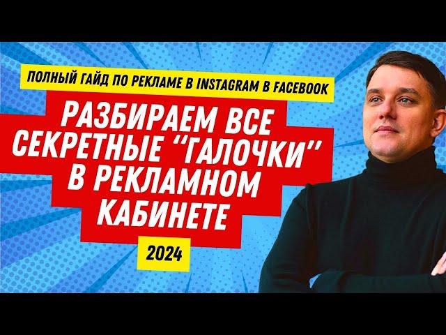 Как запустить рекламу в Фейсбук и Инстаграм 2024 года от А до Я. Реклама Instagram
