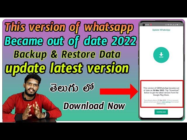 This version of GB Whatsapp Became out of date 2022 | Backup & Restore Data || update latest version