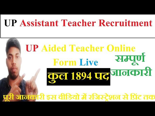 How to Fill UP Junior High School Teacher Bharti Online form 2021 | Online form Kaise Bhare
