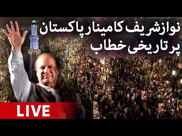 Nawaz Sharif LIVE | Former PM  Nawaz Sharif addresses Jalsa at Minar-e-Pakistan | Geo News