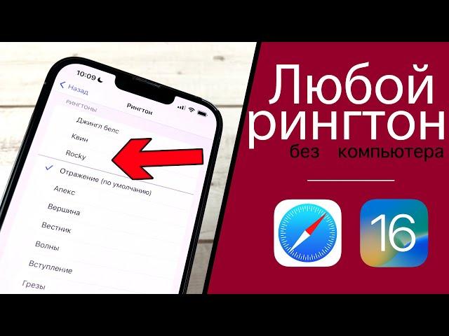 Как Поставить Любую Песню на Рингтон iPhone (БЕЗ Компьютера)