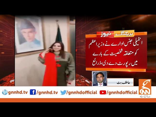 Notice taken of Hareem Shah's TikTok video filmed in PM house l 23 Oct 2019