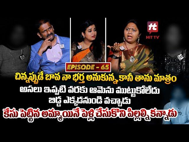 Idi Katha Kadu Jeevitham EP-65 | Dr.Kalyan Chakravarthy | Advocate Ramya  | Sreevani@HitTVExclusive