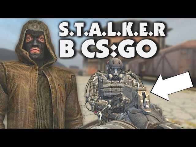 ПРЕВРАЩАЮ CS:GO В S.T.A.L.K.E.R | CS:GO - Интересное