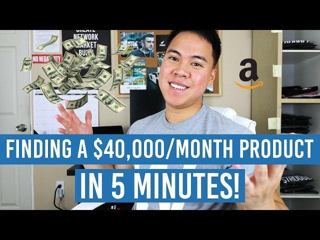 CRAZY Amazon FBA Product Research Technique That Found Me A $40,000/Month Product In 5 Minutes!