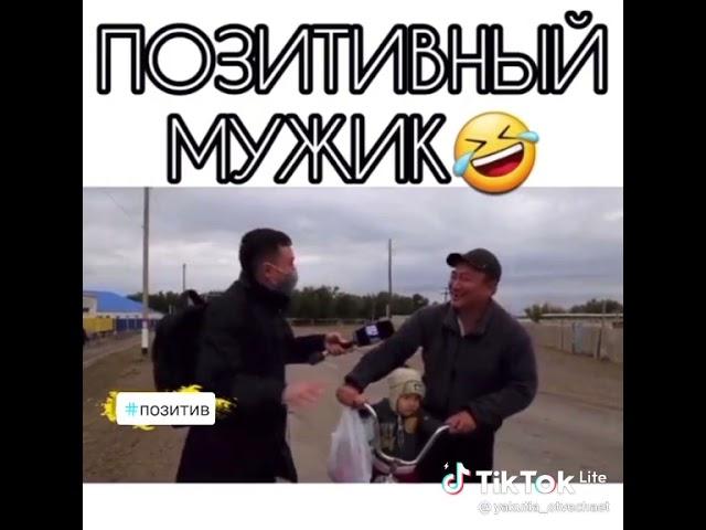 Позитивный мужик!!!