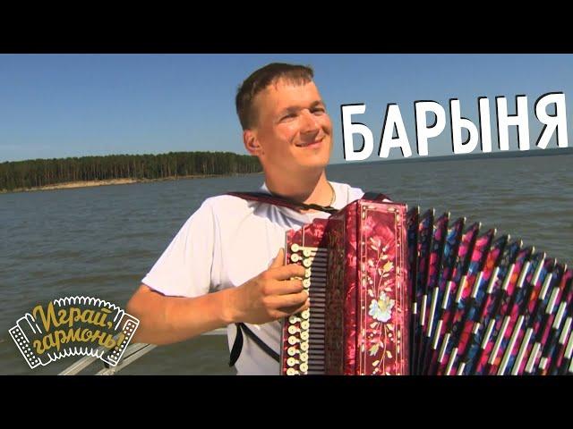 Играй, гармонь! | Алексей Воронцов (Архангельская область) | Барыня