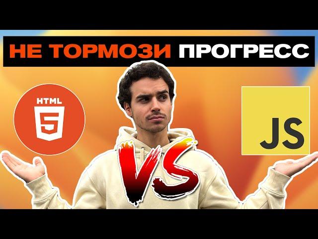 ФРОНТЕНД: С ЧЕГО НАЧАТЬ? Выучить HTML или выучить JS?