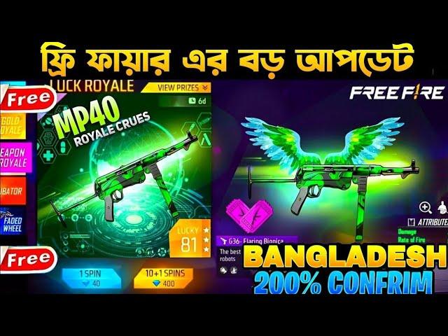 পরবর্তী 100% কনফার্ম উইপেন রয়ালNext Weapon Royale Free Fire Bangladesh Server_Ob47 Update Changes