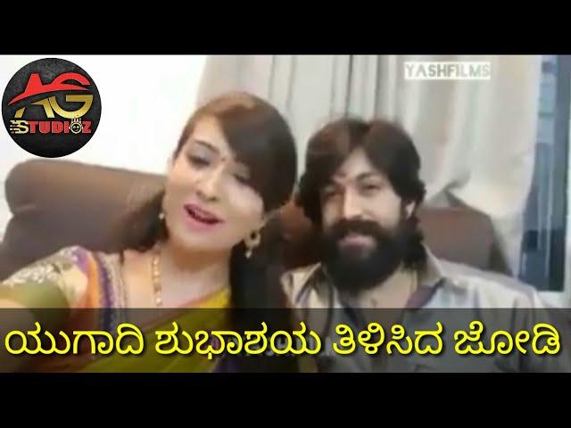 Yash And Radhika Pandit Ugadi Wishes to Fans Exclusive KFI Updates